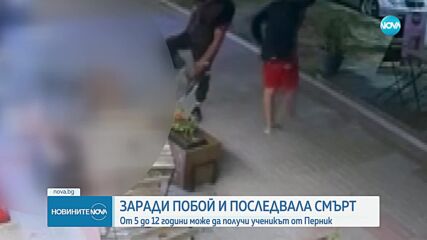 Какво обвинение очаква нападателя на жена от Перник, която почина след побой