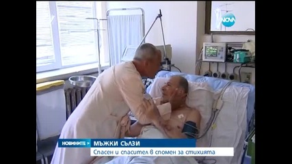 Спасен и спасител проливат сълзи в спомен за стихията във Варна