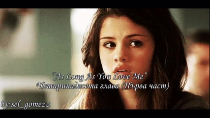 As Long As You Love Me- Тринадесета глава ( 3 част) и Четиринадесета глава ( 1 част)