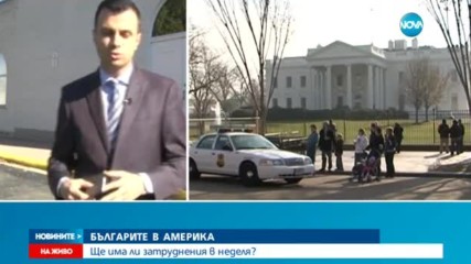 БЪЛГАРИТЕ В АМЕРИКА: Ще има ли опашки заради ограниченията на секциите?