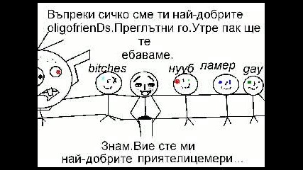 Лицемерната България
