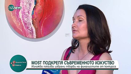Изложба на финалистите от конкурса MOST в галерия Vivacom Art Hall Оборище 5