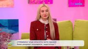 „Опасна“ суета с психолога Емилия Ангелова| На кафе | 26 януари 2026