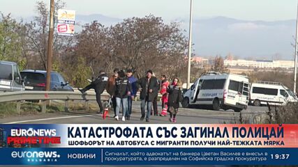 Шофьорът на автобуса с мигранти получи най-тежката мярка