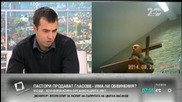 Марин Николов: Вече има осъдени на пробация пастори