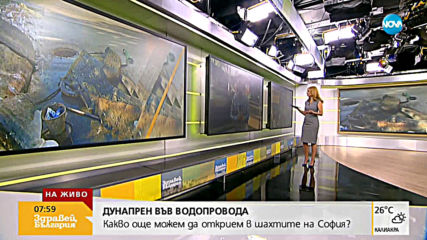 ДУНАПРЕН ВЪВ ВОДОПРОВОДА: Какво още можем да открием в шахтите на София?