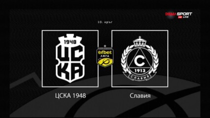 ЦСКА 1948 и Славия влизат в здрав софийски сблъсък