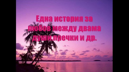 Нова история!! Завинаги заедно!!