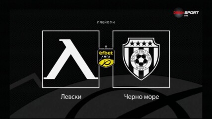 Преди кръга: Левски - Черно море (плейофи)