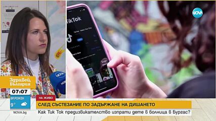 Детето, изпълнявало TikTok предизвикателство, е загубило паметта си за 3 седмици назад
