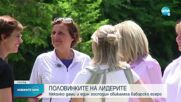 Съпругите на лидерите на Г-7 се разходиха заедно край Баварското езеро