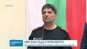 МВР знае къде е Пепи Еврото, но няма европейска заповед за ареста му
