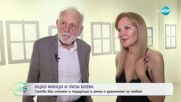 Детските рисунки на дъщерята на Ицко Финци и Лиза Бонева прерастнаха в изложба - „На кафе“ (04.06.2025)