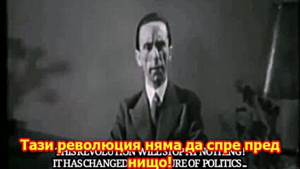 Йозеф Гьобелс говори за белия геноцид,медийната война и вечния враг на човечеството! - Бг превод!
