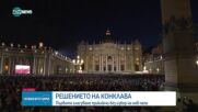 Черен дим: Неуспешен първи опит за избор на нов папа