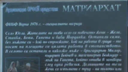 Българското V H S издание на Матриархат (1977) - Аудио Видео Орфей - 2003