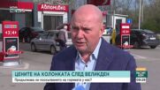 Цените на горивата остават нестабилни: възможно е дизелът да надхвърли 1.80 евро за литър