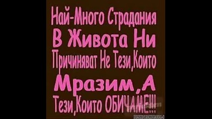 bate pesho nqma smisul