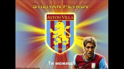 Подкрепа за Стилиян Петров !