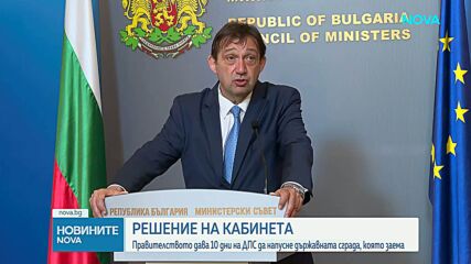 Регионалният министър: БСП също трябва да напусне сградата