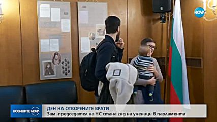 ОТВОРЕНИ ВРАТИ: Парламентът посреща ученици и студенти