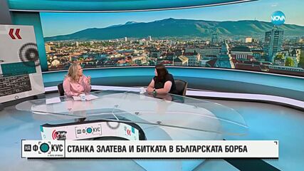 Станка Златева: Битката е, че спря кранчето
