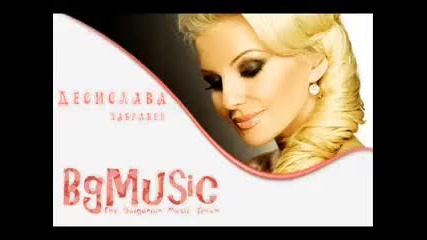 Десислава - Забранен 