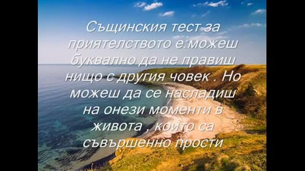 За Приятелството