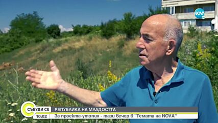 „Темата на NOVA” в аванс: „Република на младостта”