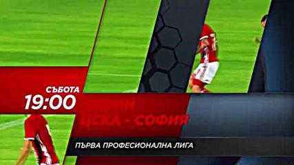 Футбол: Пирин - ЦСКА на 20 август по DIEMA SPORT