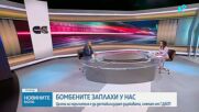 Директорът на „Киберпрестъпност”: Бомбените заплахи започнаха преди няколко месеца, получателите са стотици