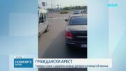 Гражданският арест в Бургас: Шофьорът с над 3 промила отричал да е пил, оправдал се със силни хапчета