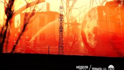В Темата на NOVA на 18 декември: Неразказани ситории от Хитрино