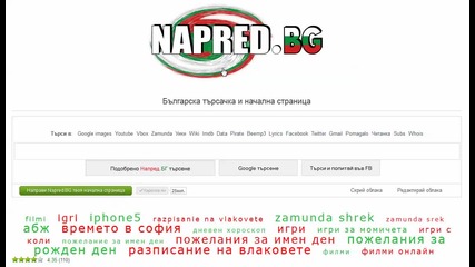 Napred.bg - българската търсачка