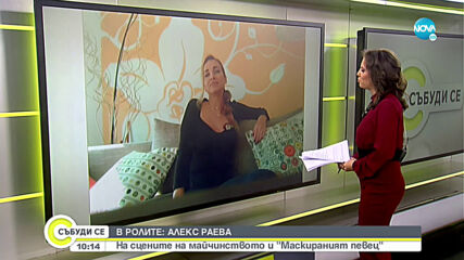 АЛЕКС РАЕВА: На сцените на майчинството и "Маскираният певец"