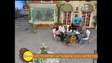 Какво се случва с трите двойки, участващи в риалити проекта „Моето мечтано бебе” - На кафе(10.09.14)