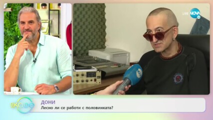 Дони за новата песен и нов албум с половинката си Нети - „На кафе” (24.06.2020)
