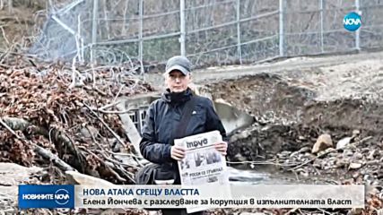 Елена Йончева оповестява данни за корупция в правителството