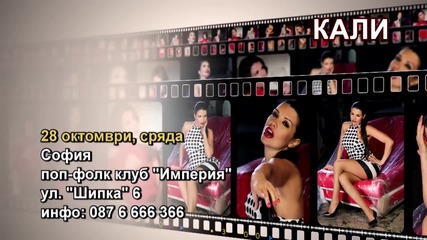 Кали- 28.10.2015-реклама