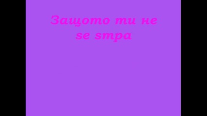 С теб сьм до Край !! {}