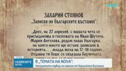 "Темата на NOVA" в аванс: Непознатите подвизи на героини от Априлското въстание