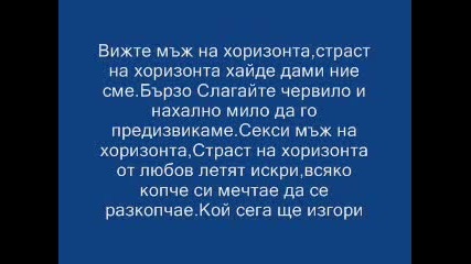 Преслава - Мъж На Хоризонта