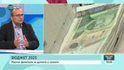 Димитров: Сметката в предложения от служебното правителство бюджет е надписана