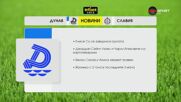 Преди кръга: Дунав - Славия