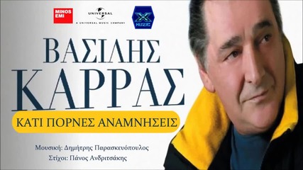 Kati Pornes Anamniseis - Vasilis Karras 2014