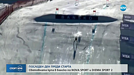Спортни новини (23.01.2020 - централна емисия)