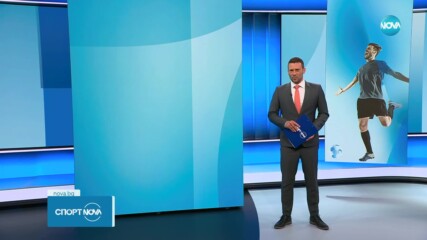 Спортни новини - централна емисия (18.06.2023)