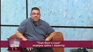 Суши и покебоул - Ясен Начев от Motamo