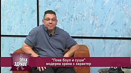 Суши и покебоул - Ясен Начев от Motamo
