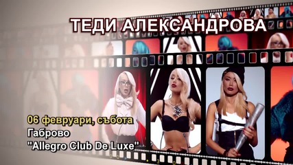 Теди Александрова - 06.02.2016-реклама